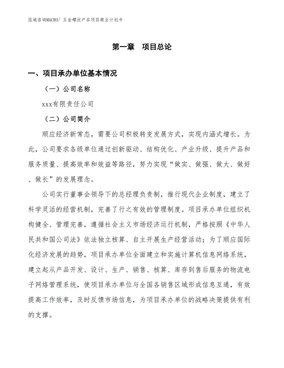 （项目说明）五金螺丝产品项目商业计划书_第3页