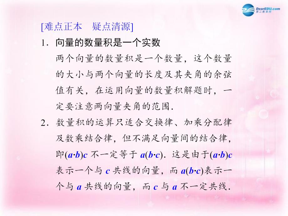 江苏省宿迁市马陵中学2018届高考数学 5.3 平面向量的数量积复习课件_第4页