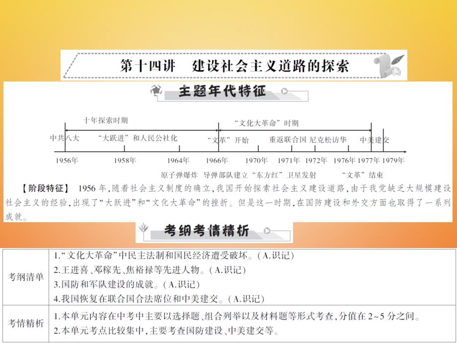 2018中考历史全程突破第二部分教材研析篇中国现代史第十四讲课件北师大版_第1页