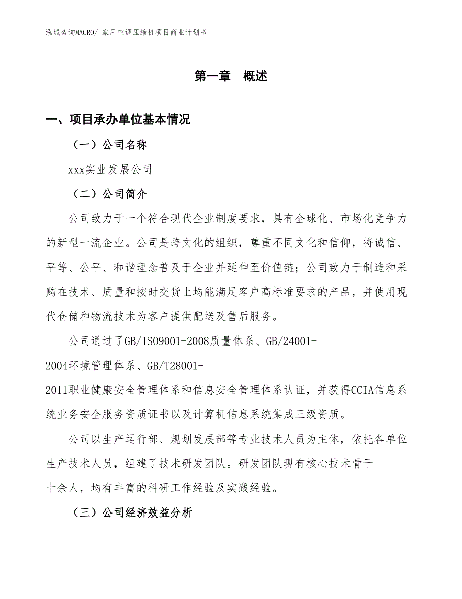 （创业）家用空调压缩机项目商业计划书_第2页