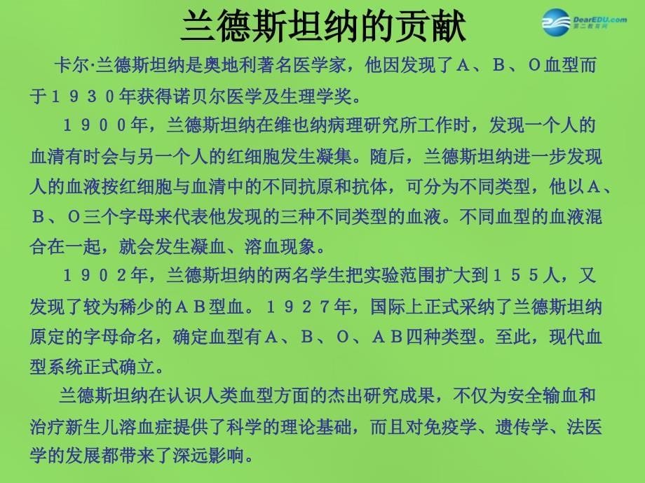 河南省濮阳市第六中学七年级生物下册 4.4.4 输血和血型 课件 新人教版_第5页