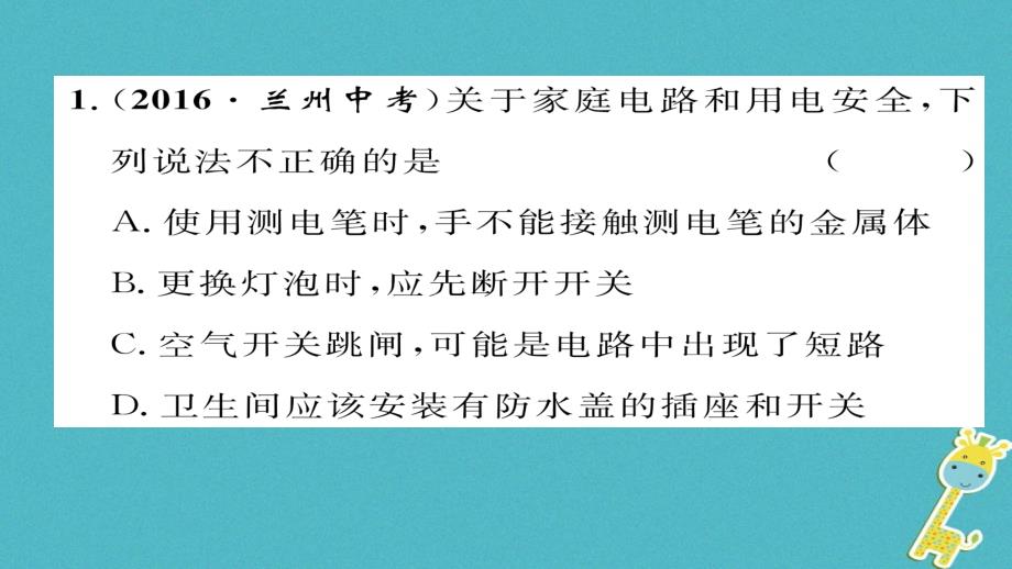 2018九年级物理全册专题复习六动态电路习题课件(新版)新人教版_第2页