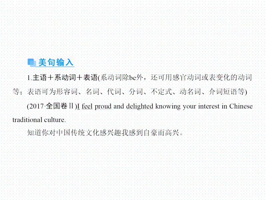 英语复习写作增分课件：第1讲　基本句型，并不简单——五大基本句型在写作中的应用课件_第4页