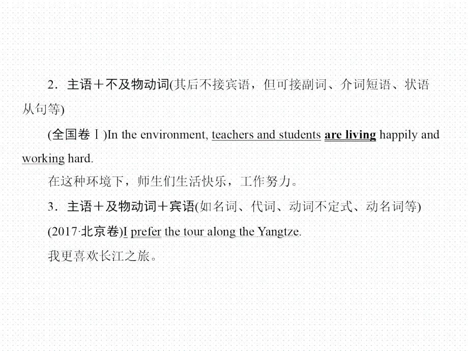 英语复习写作增分课件：第1讲　基本句型，并不简单——五大基本句型在写作中的应用课件_第5页