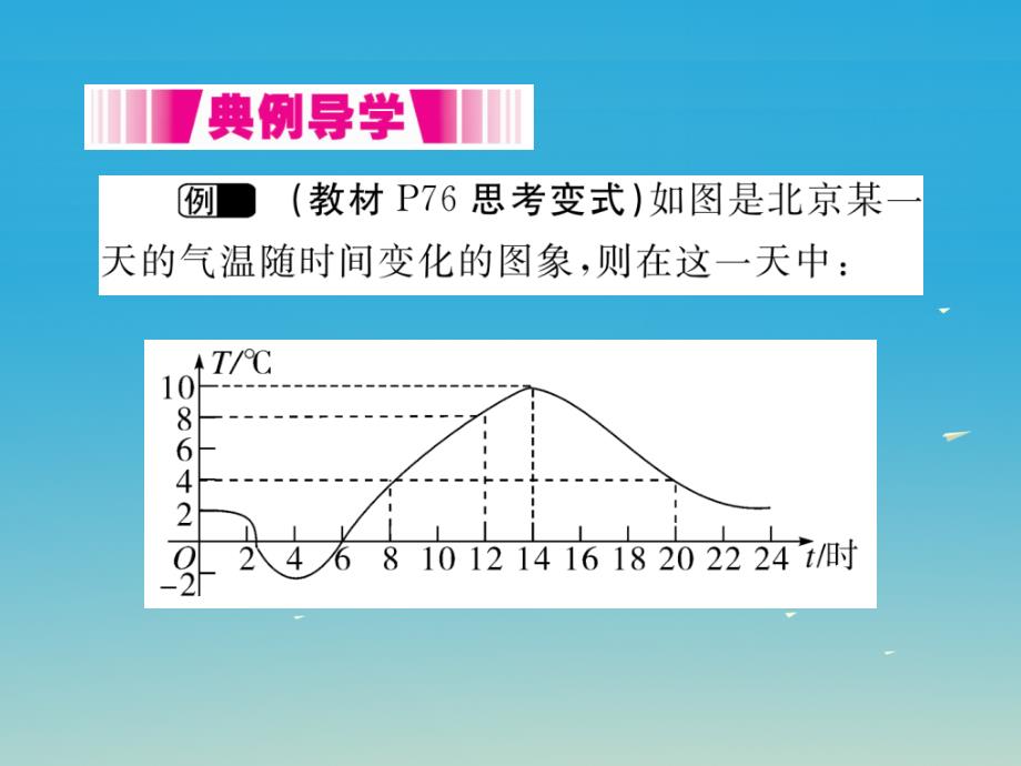 河北专版2018春八年级数学下册19.1.2第1课时函数的图象小册子课件新版新人教版_第3页