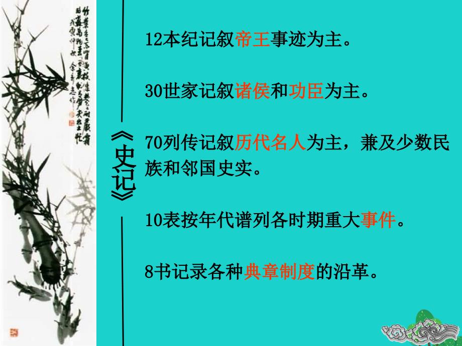 广东省2018-2019学年高中语文 第11课《廉颇蔺相如列传》课件 新人教版必修4_第3页