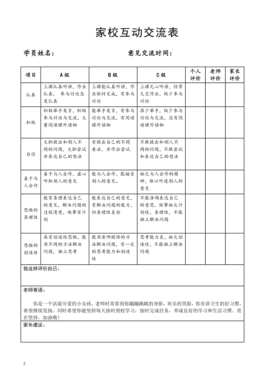 家校联系本1_第2页