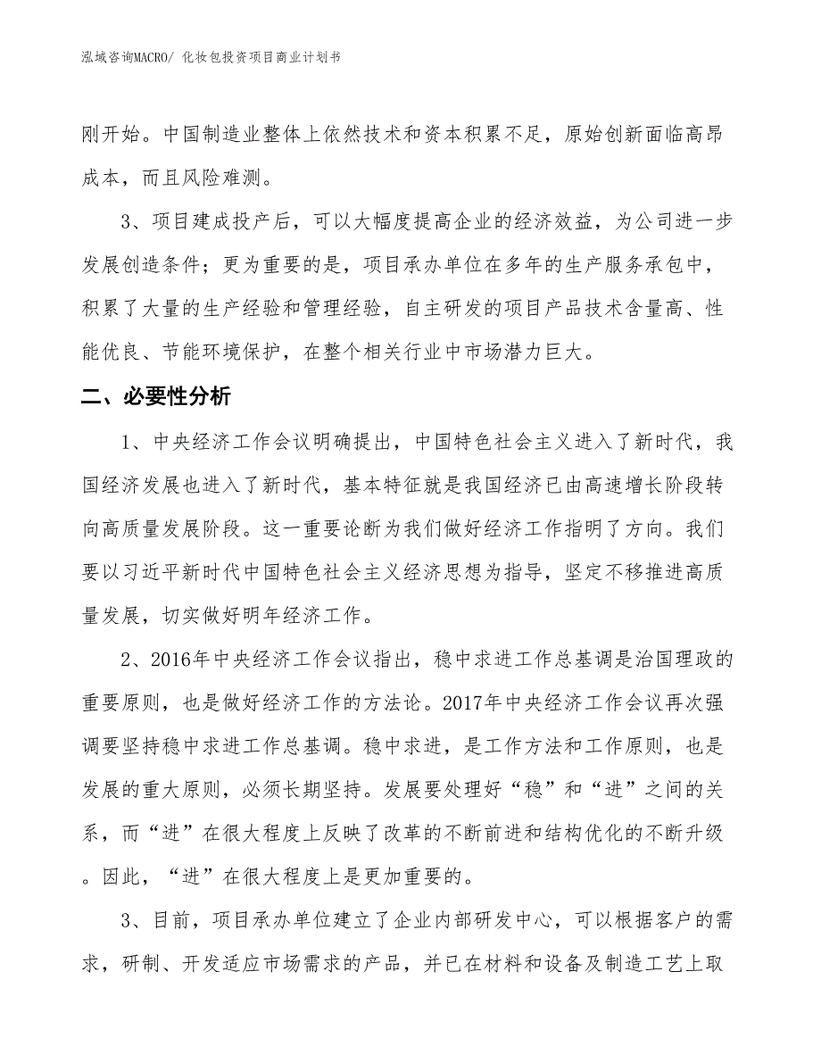 （准备资料）化妆包投资项目商业计划书_第4页