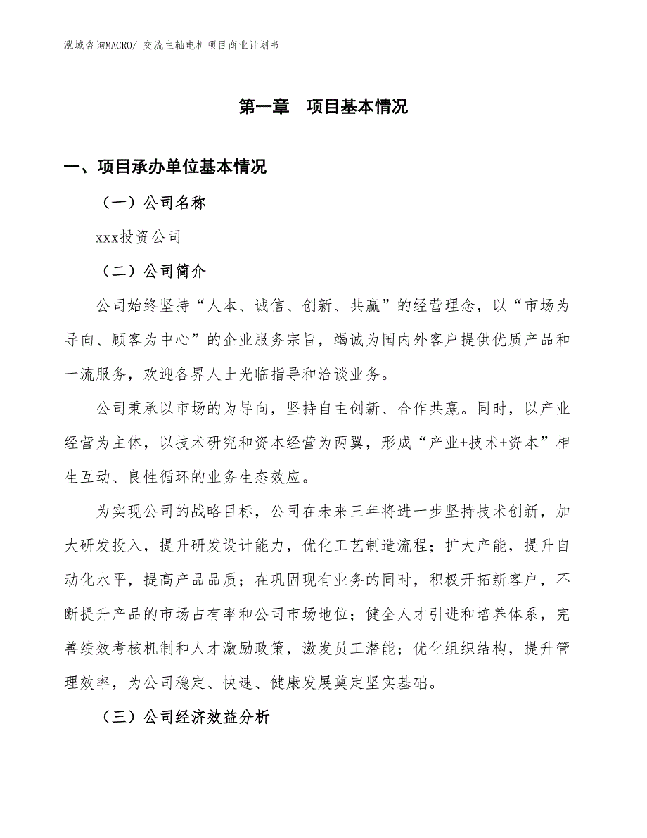 （融资）交流主轴电机项目商业计划书_第3页