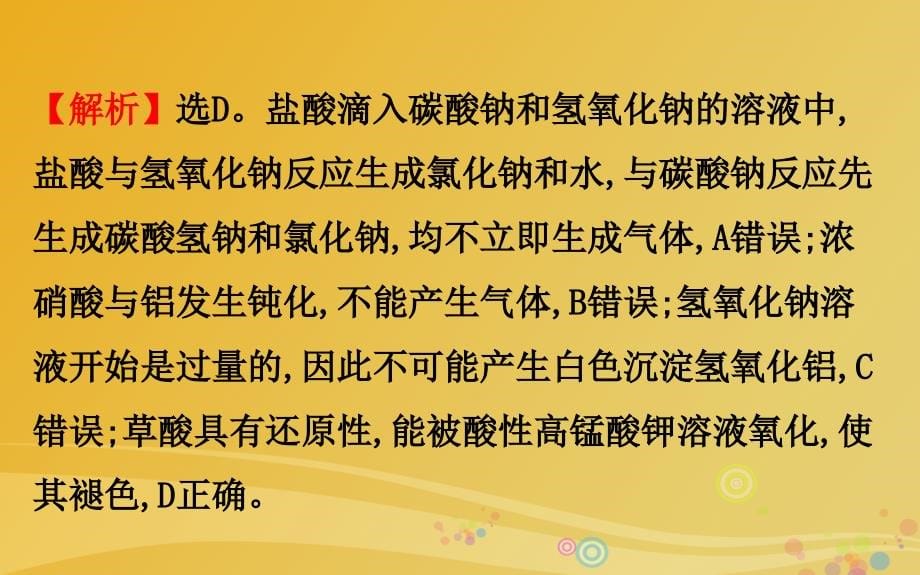 2018年高考化学二轮复习 第一篇 专题通关攻略 专题四 化学实验基础 1 化学实验基础知识课件_第5页