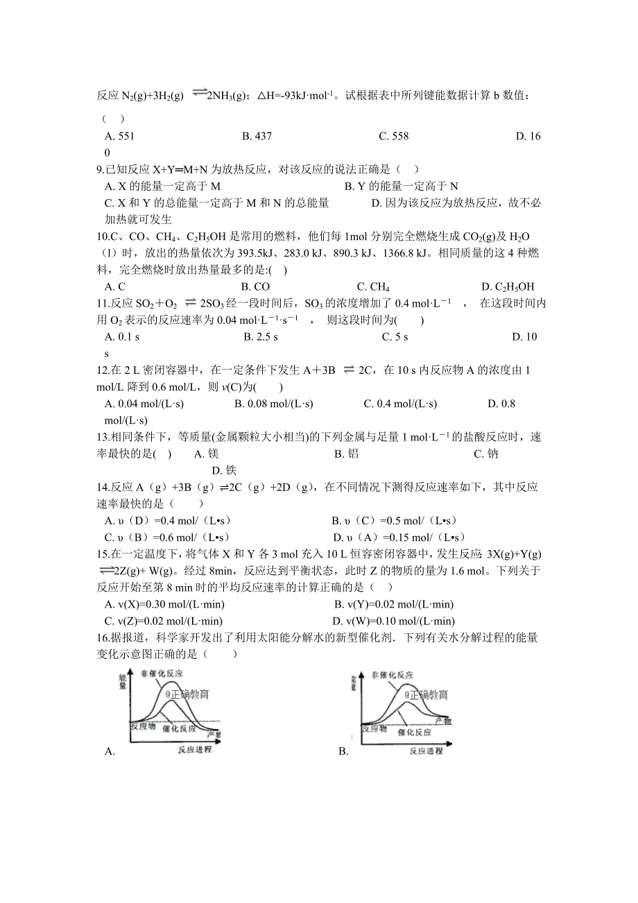 甘肃省武山县三中2018-2019学年高二上学期第一次月考化学试卷_第2页