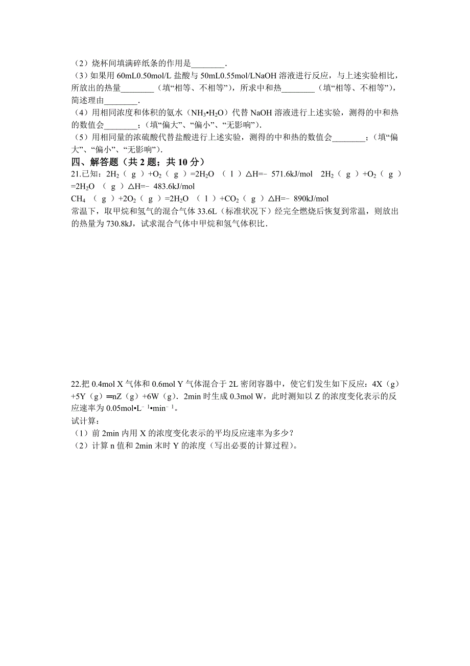 甘肃省武山县三中2018-2019学年高二上学期第一次月考化学试卷_第4页