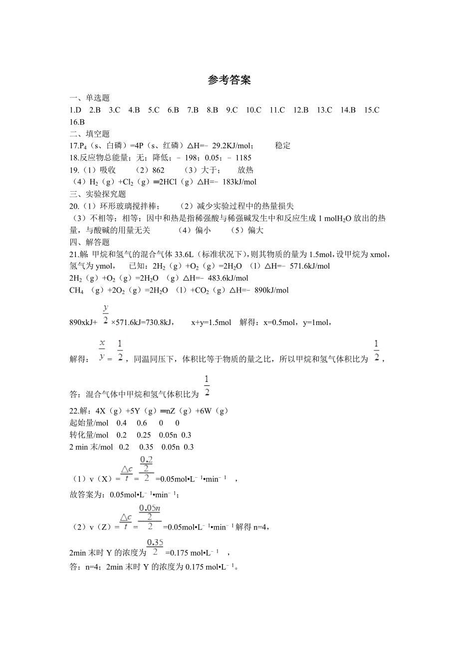 甘肃省武山县三中2018-2019学年高二上学期第一次月考化学试卷_第5页