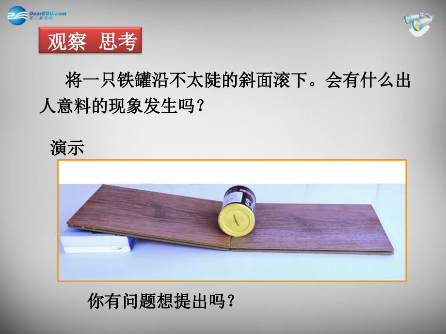 湖北省荆州市沙市第五中学八年级物理下册 11.4 机械能及其转化课件 新人教版_第2页