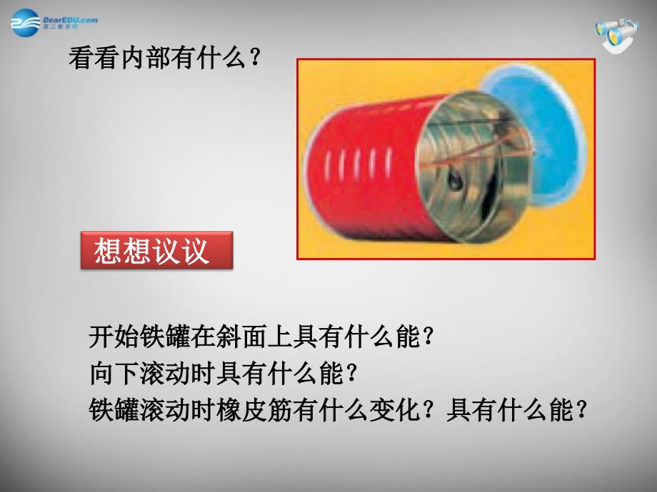 湖北省荆州市沙市第五中学八年级物理下册 11.4 机械能及其转化课件 新人教版_第3页