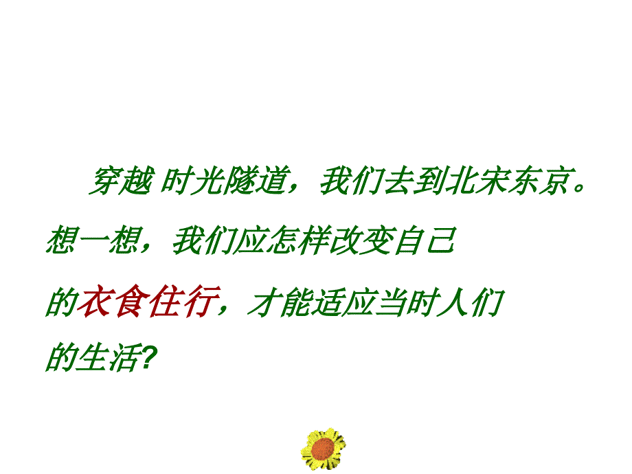 2.11两宋时期的社会生活 课件2 中华局版_第2页