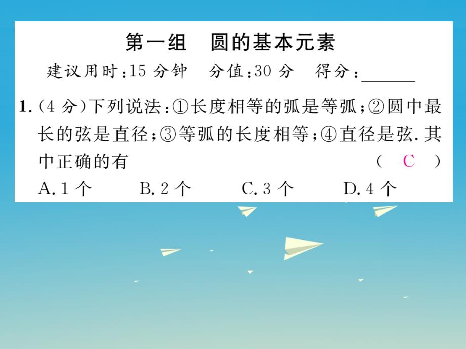 2018春九年级数学下册 27 圆双休作业（四）课件 （新版）华东师大版_第2页