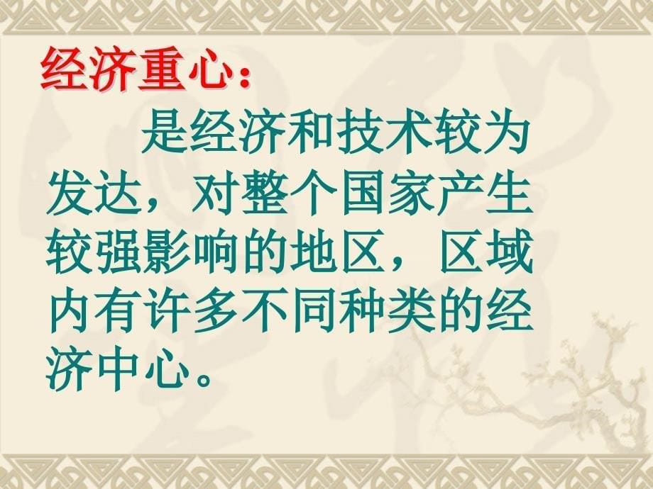 10《经济重心的南移》同步提升课件 人教新课标七年级下册_第5页