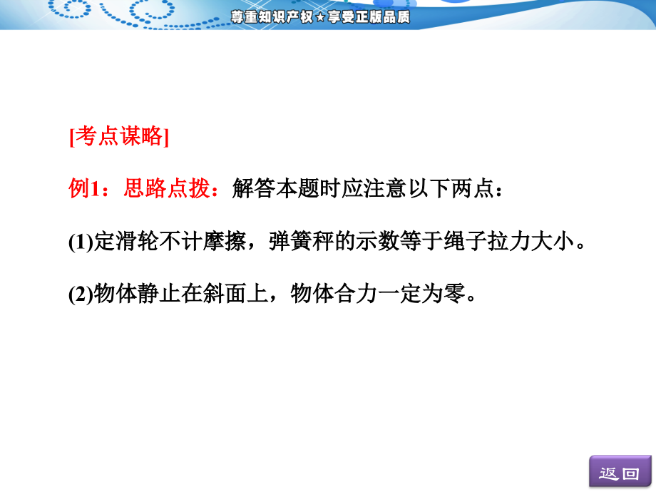 河南省安阳市一中2018届高考物理二轮复习 第一阶段 专题一 力和运动课件_第4页