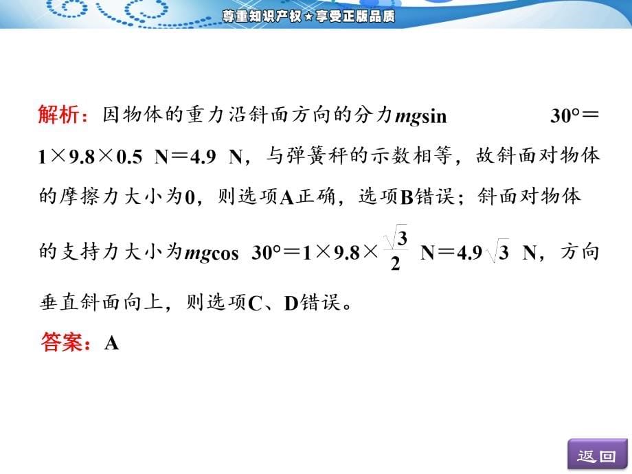 河南省安阳市一中2018届高考物理二轮复习 第一阶段 专题一 力和运动课件_第5页