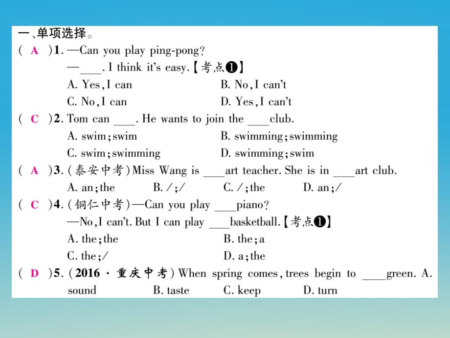 2018年春七年级英语下册 unit 1 can you play the guitar（第1课时）section a（1a-2d）课件 （新版）人教新目标版_第4页