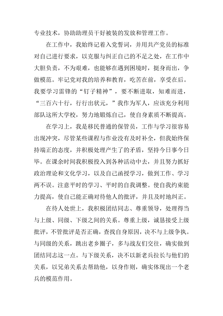 军需科预备党员的转正申请书_第2页