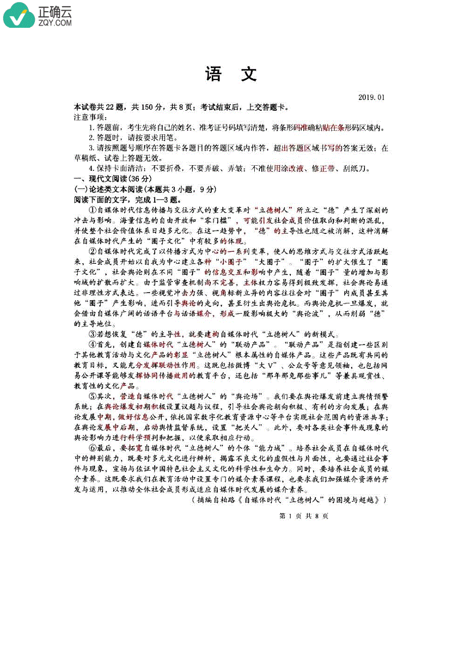 黑龙江省大庆市2019届高三第二次模拟考试语文试卷（pdf版）_第1页