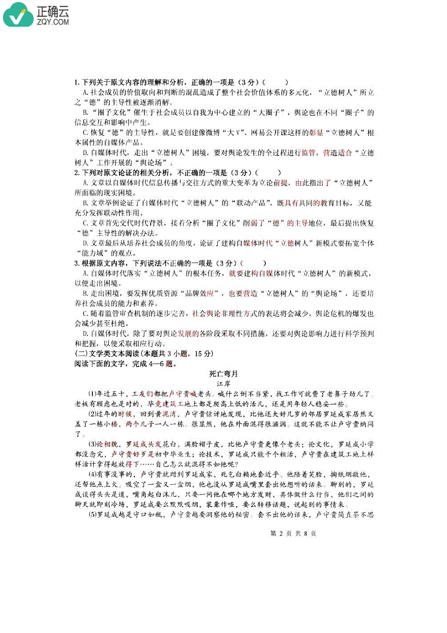 黑龙江省大庆市2019届高三第二次模拟考试语文试卷（pdf版）_第2页