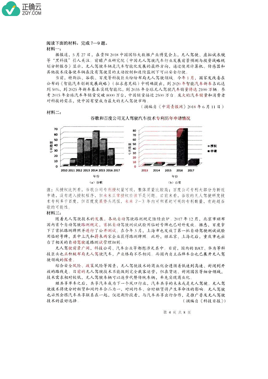 黑龙江省大庆市2019届高三第二次模拟考试语文试卷（pdf版）_第4页