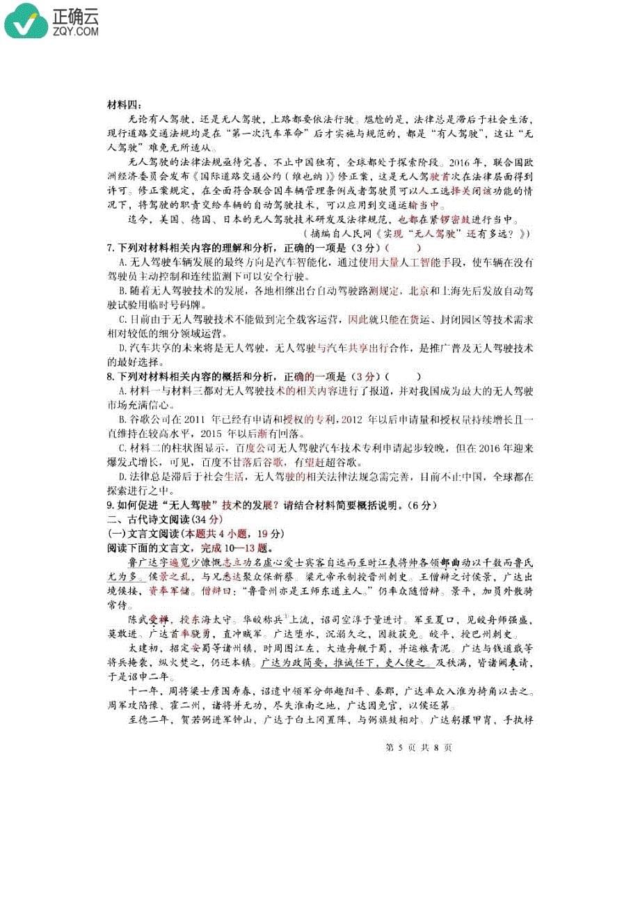 黑龙江省大庆市2019届高三第二次模拟考试语文试卷（pdf版）_第5页