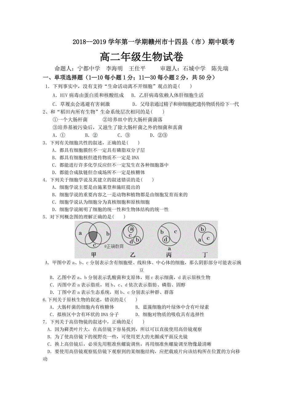 江西省赣州市十四县（市）2018-2019学年高二上学期期中联考生物试卷_第1页