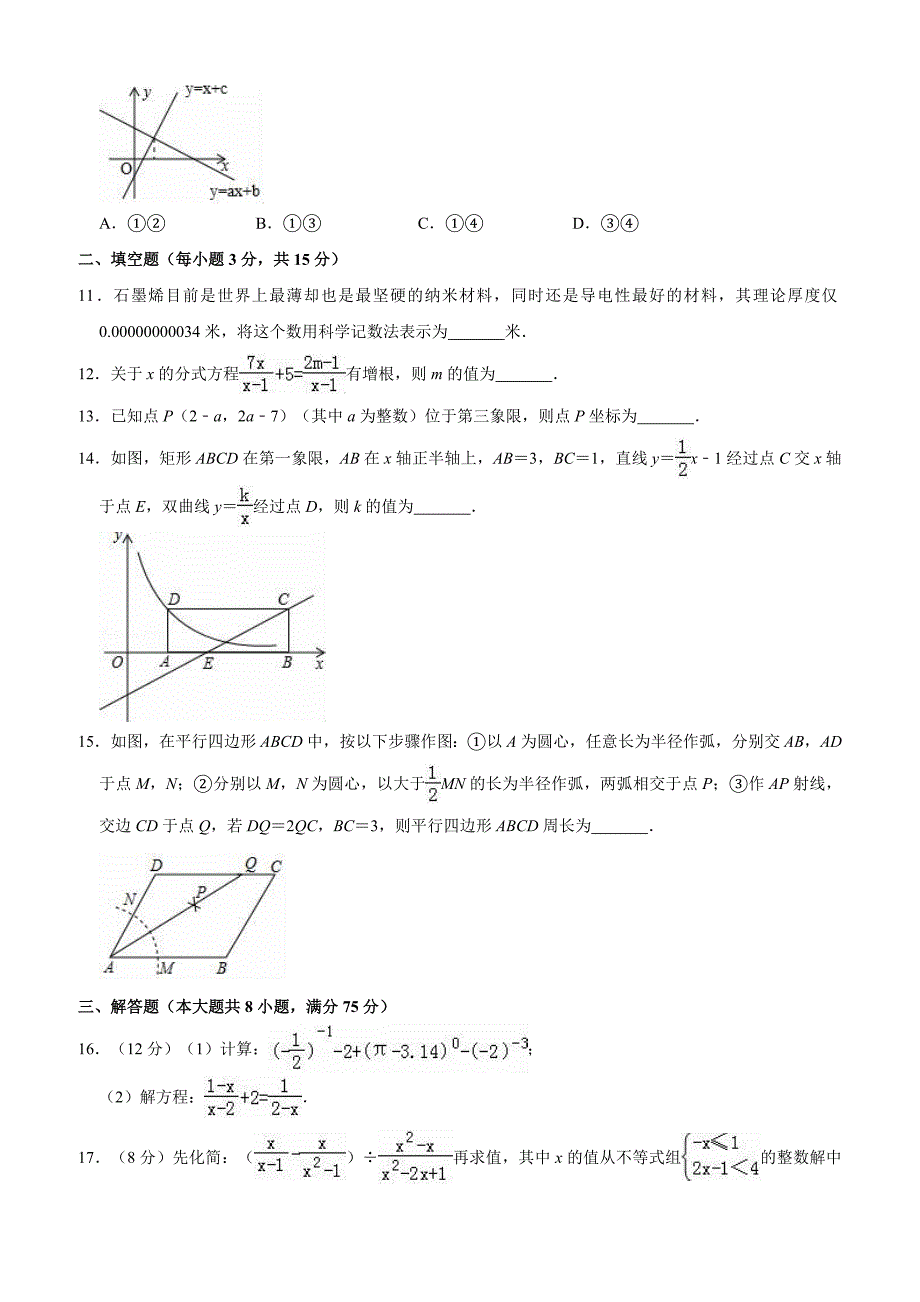 南阳市唐河县2017-2018学年八年级下期中数学试题（含答案解析）_第3页