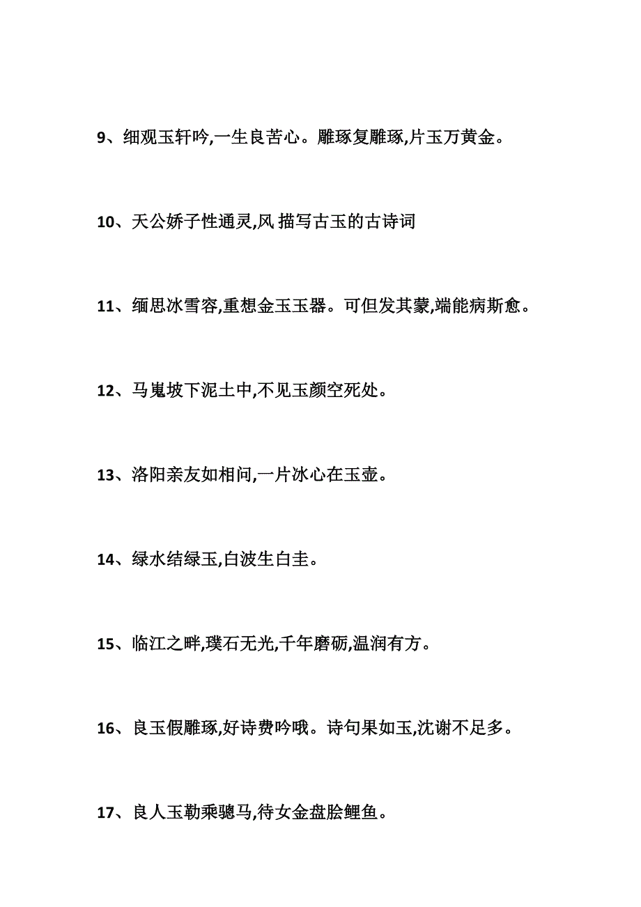 描写古玉的古诗词_第2页