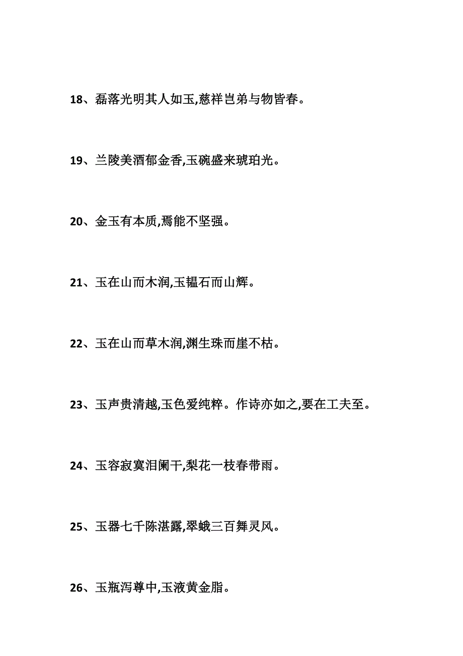 描写古玉的古诗词_第3页