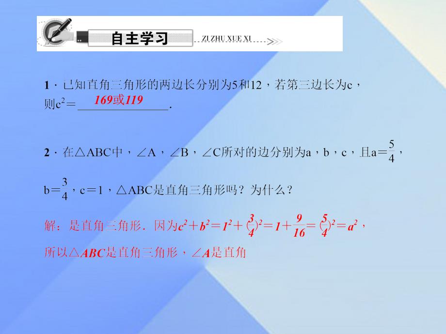 2018年秋八年级数学上册 1 勾股定理易错课堂（一）勾股定理习题课件 （新版）北师大版_第3页