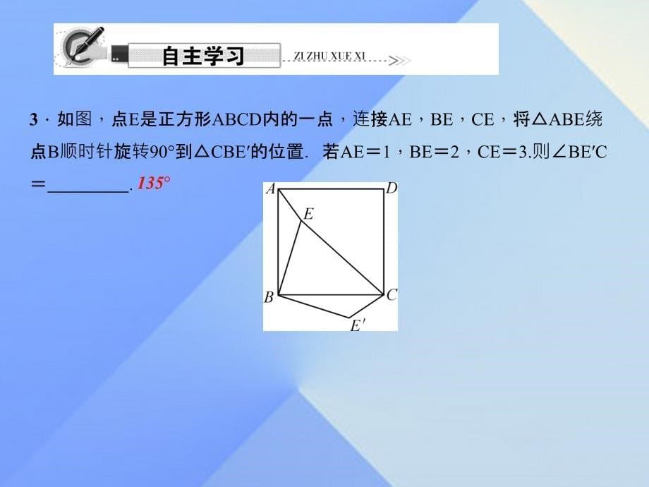 2018年秋八年级数学上册 1 勾股定理易错课堂（一）勾股定理习题课件 （新版）北师大版_第5页