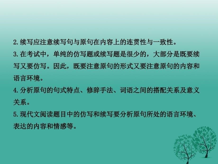 2018年春中考语文总复习专题6语言表达第1课时课件_第5页