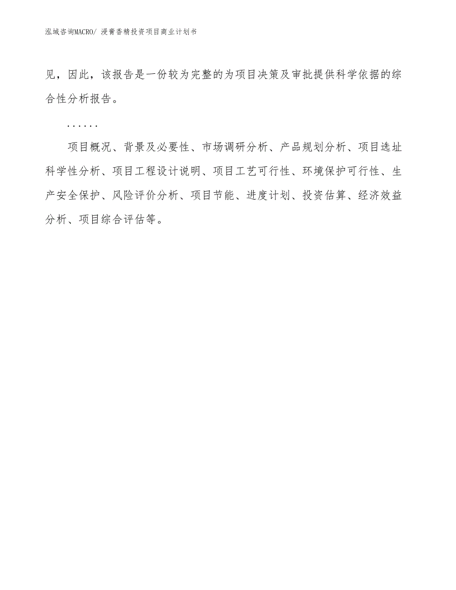 （模板）浸膏香精投资项目商业计划书_第2页