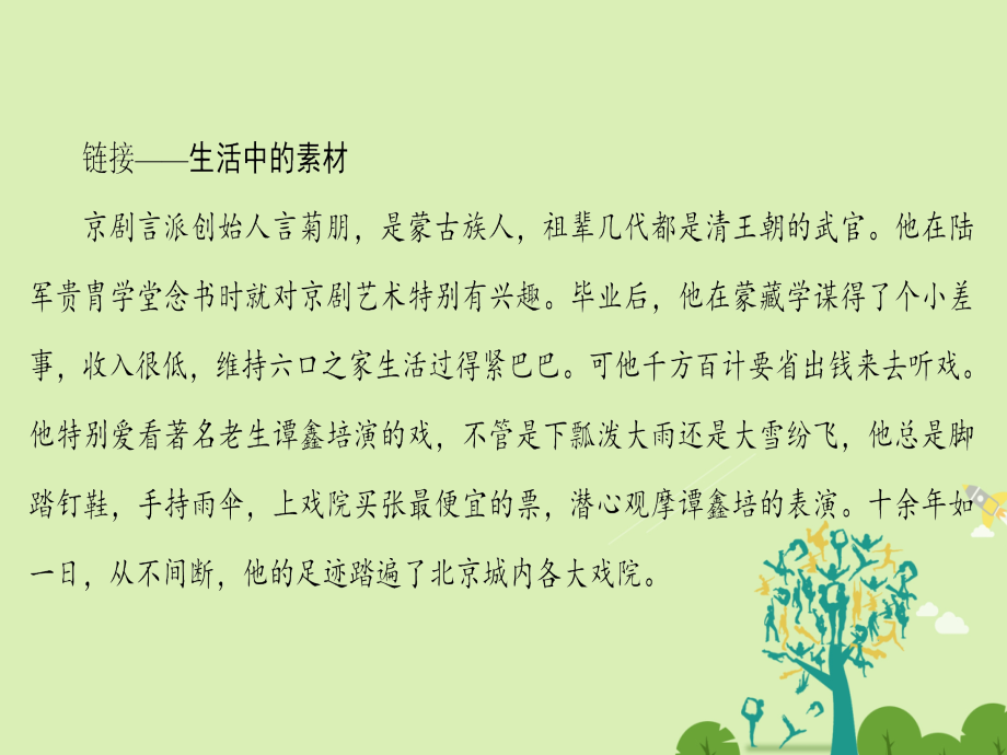 2018-2019学年高中语文 第4单元 11 就任北京大学校长之演说课件 新人教版必修2_第3页
