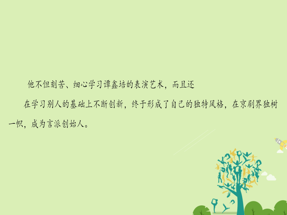 2018-2019学年高中语文 第4单元 11 就任北京大学校长之演说课件 新人教版必修2_第4页