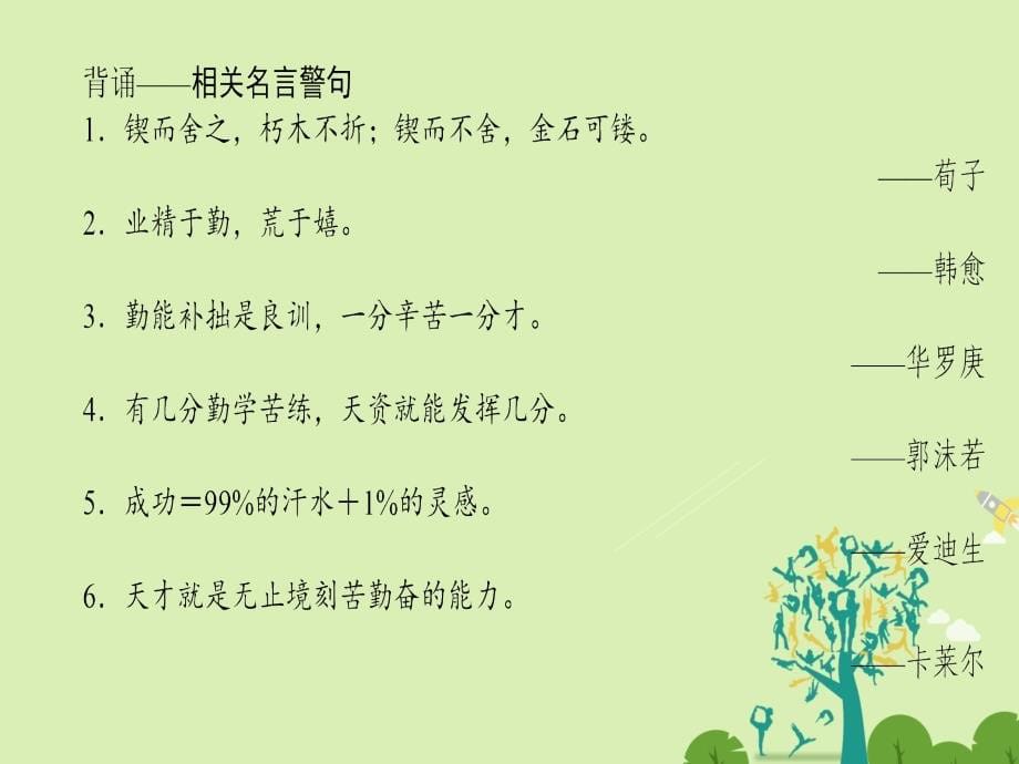 2018-2019学年高中语文 第4单元 11 就任北京大学校长之演说课件 新人教版必修2_第5页