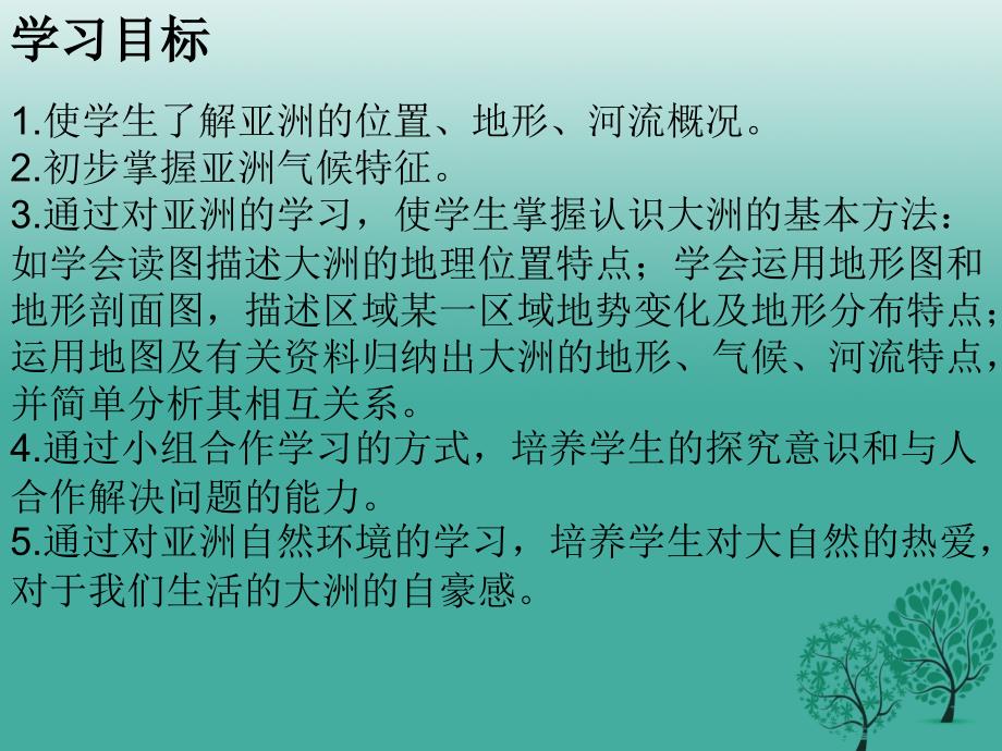 2018年春七年级地理下册第六章第二节自然环境课件3新版新人教版_第2页