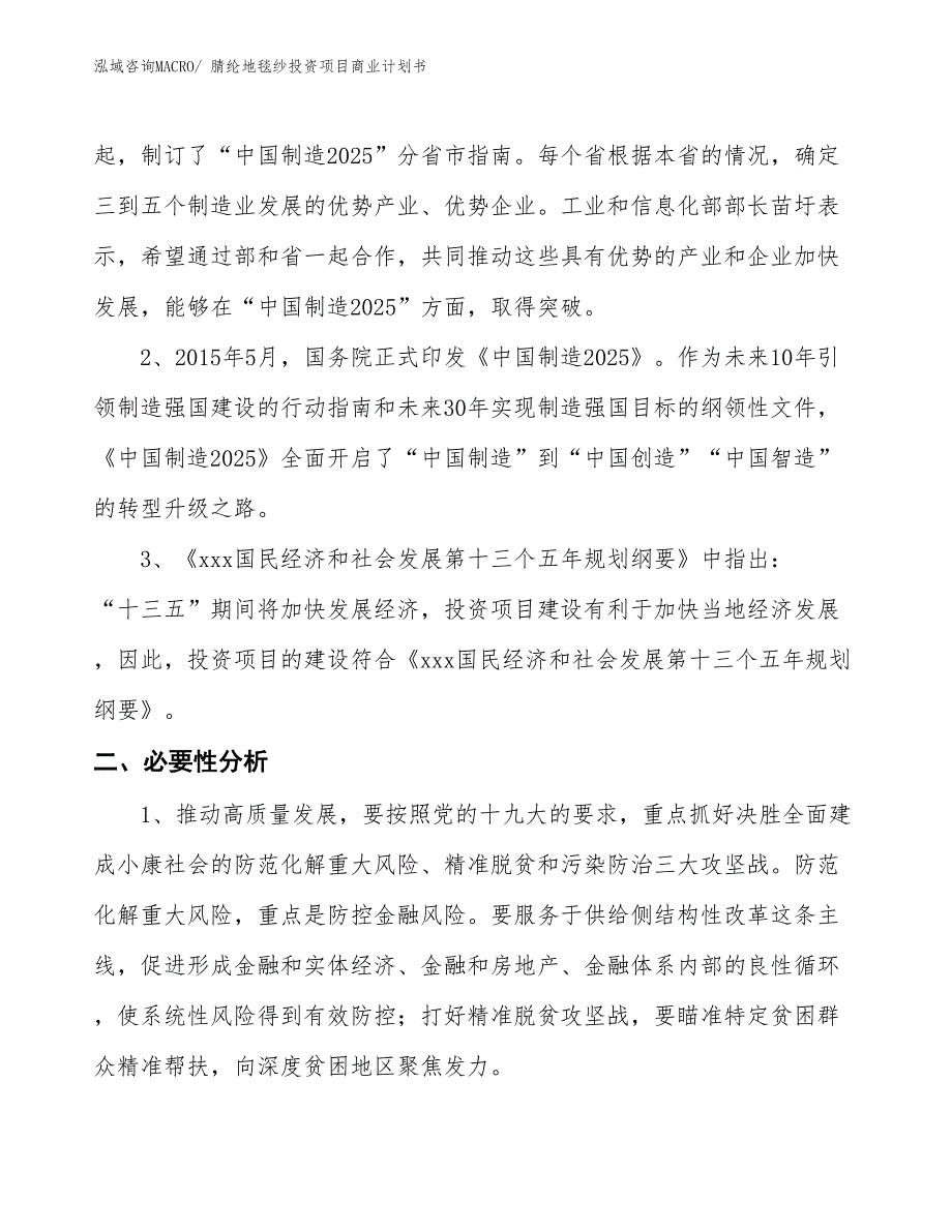 （准备资料）腈纶地毯纱投资项目商业计划书_第4页