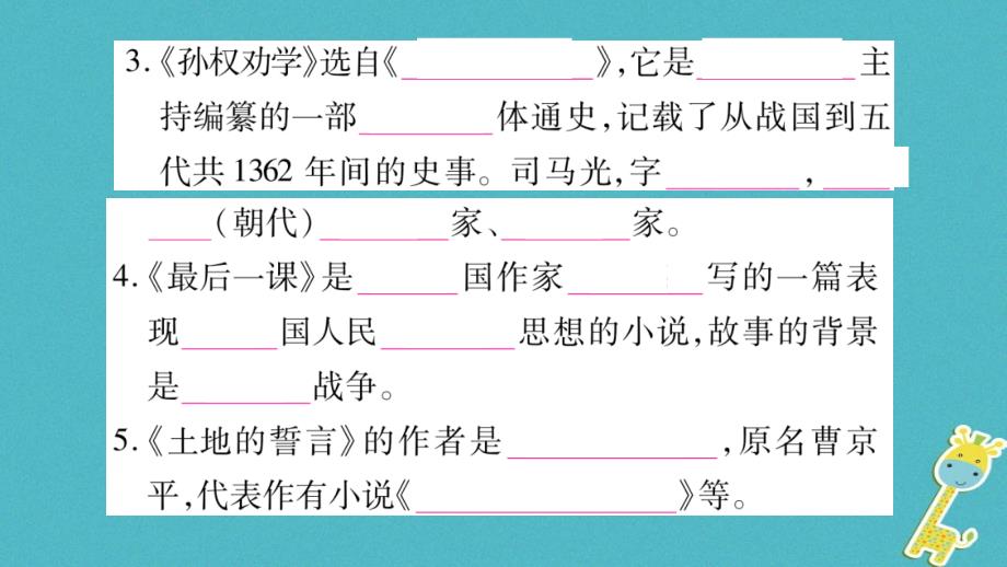 2018年七年级语文下册专项复习4文学常识与名著阅读习题课件新人教版_第3页