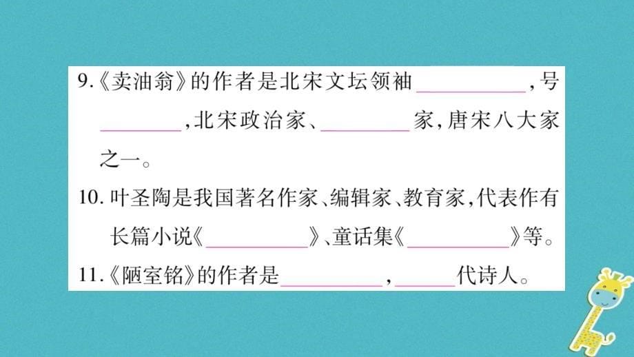 2018年七年级语文下册专项复习4文学常识与名著阅读习题课件新人教版_第5页