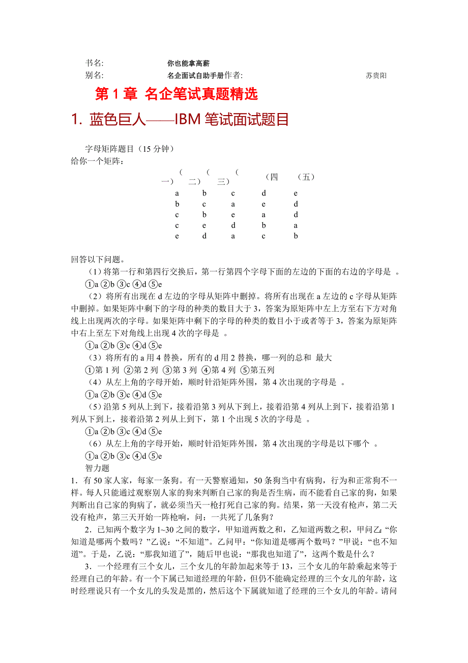 知名企业面试自助手册_第1页