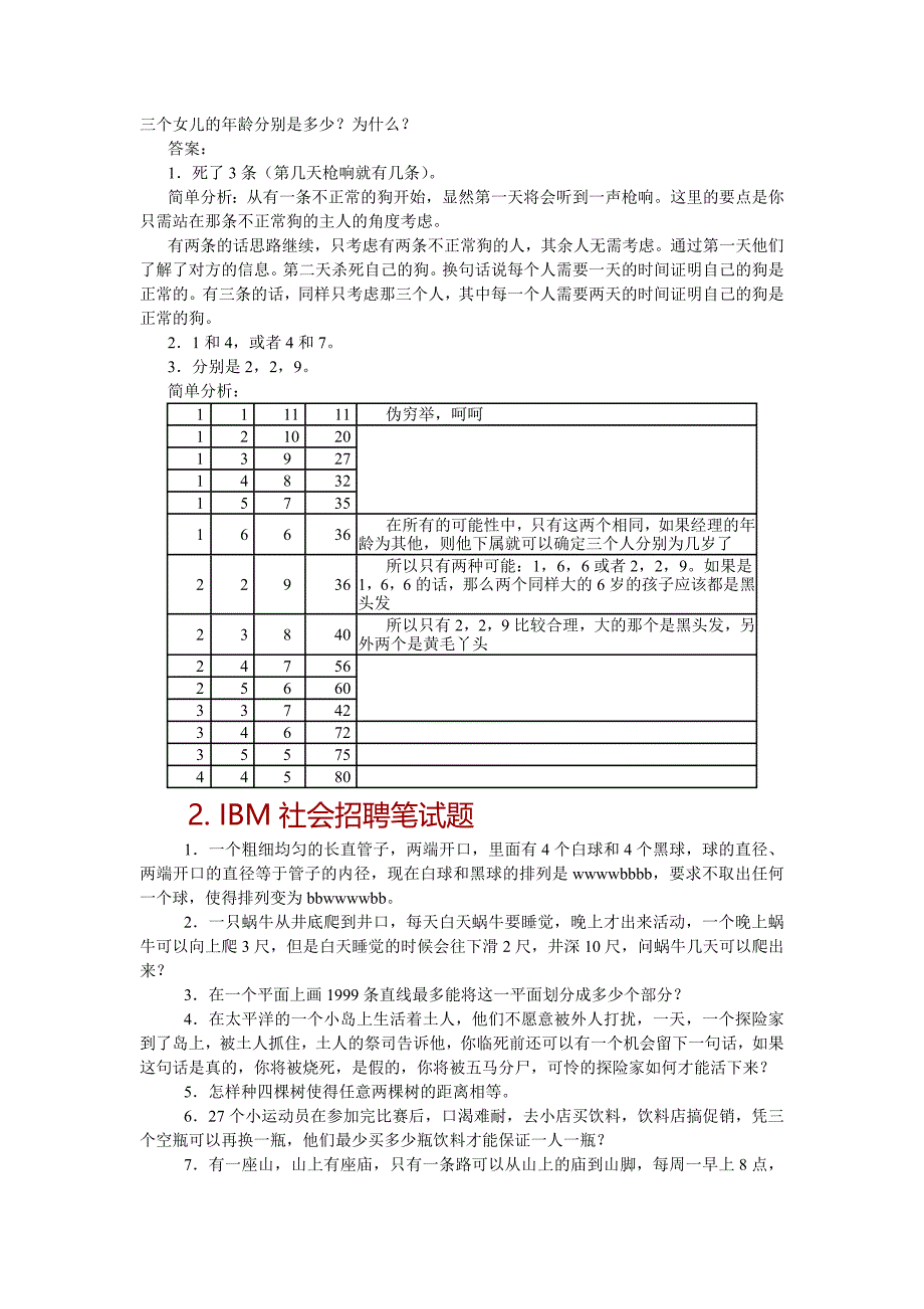 知名企业面试自助手册_第2页