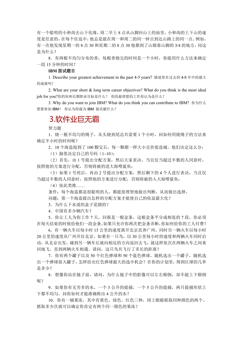 知名企业面试自助手册_第3页