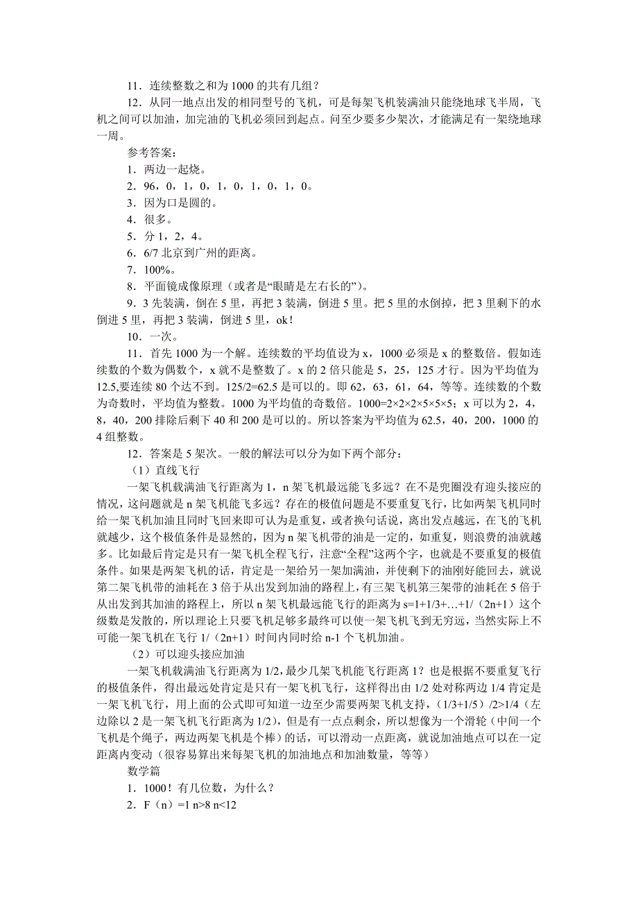 知名企业面试自助手册_第4页