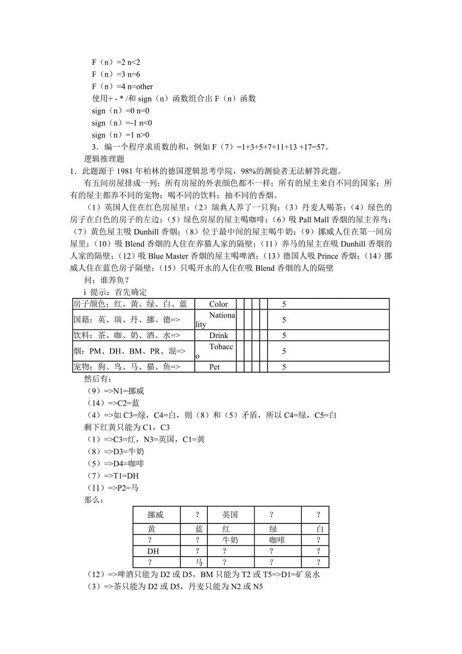 知名企业面试自助手册_第5页